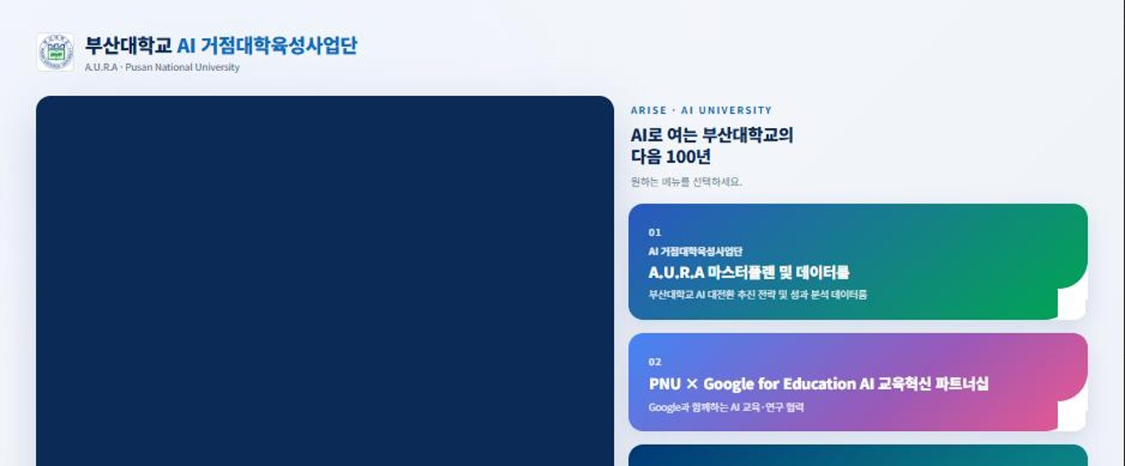 ARISE-AI 거점 사이트 게이트웨이 화면